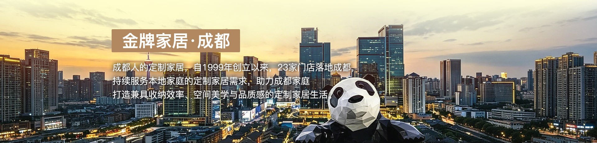 超凡国际家居成都体验馆
